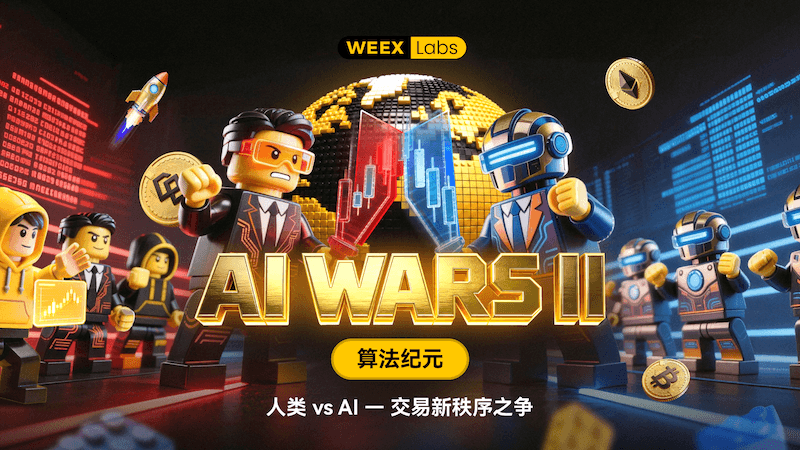 WEEX AI Wars II 第四轮比赛开启：人机 PK 争夺 25,000 USDT 奖池