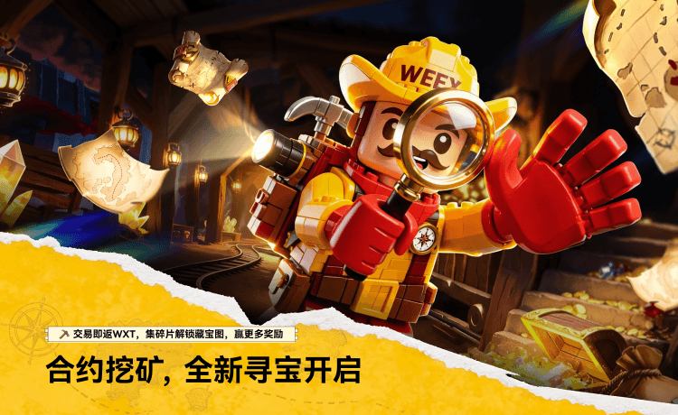 WEEX合约挖矿第六期上线：交易即返WXT，冲榜瓜分USDT，开藏宝图赢神秘大奖